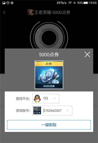王者荣耀开挂软件下载|开挂器刷点券刷金币