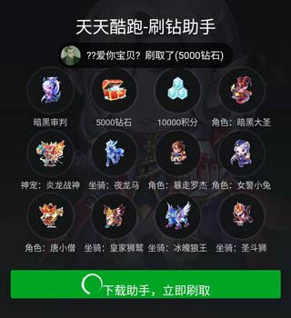 天天酷跑无限钻石版下载 破解版