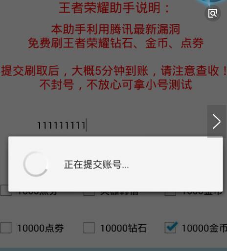 王者荣耀刷金币脚本-安卓v3.0版刷金币辅助