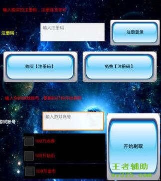 王者荣耀点卷刷取器 王者荣耀免费刷点券器下载