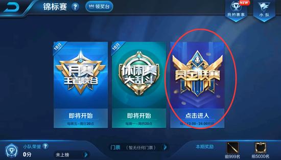 王者荣耀刷点券钻石软件下载-王者荣耀无限资源破解版安全下载